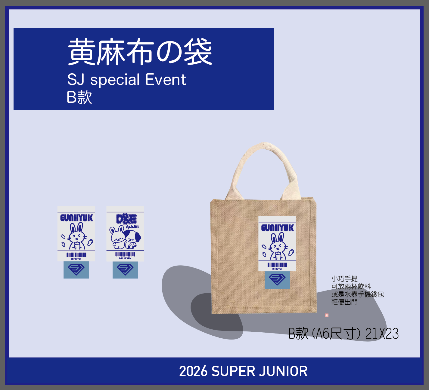 2026_銀赫_FANSCON_應援周邊/原色款麻布提袋/兔子赫宰/赫海