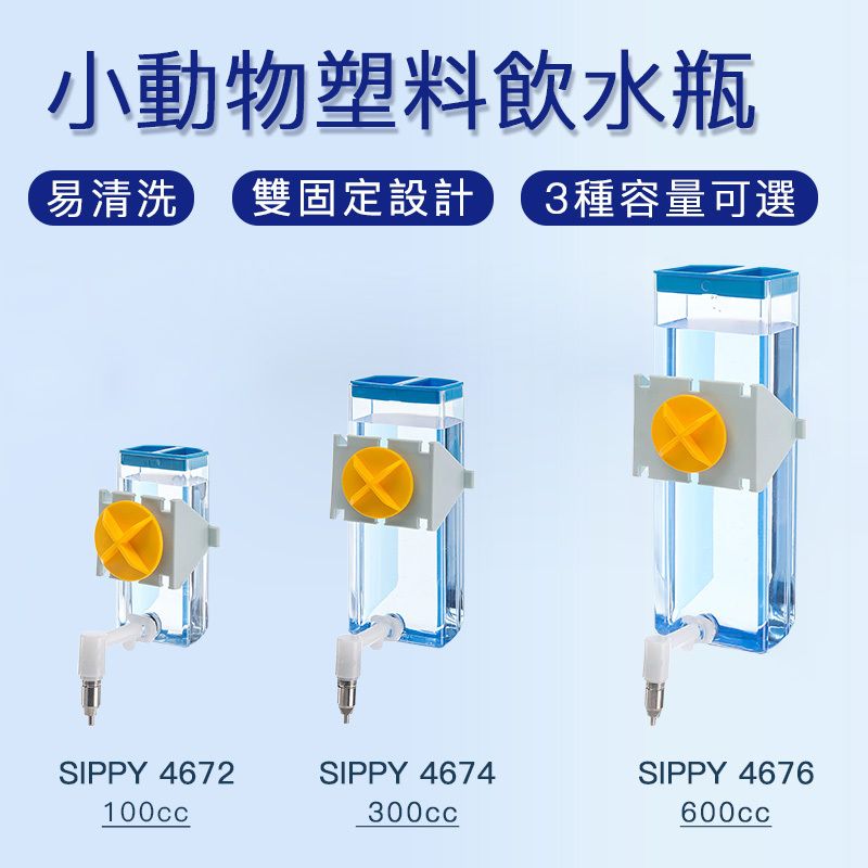 【義大利飛寶Ferplast】吸盤網架兩用撞針飲水器