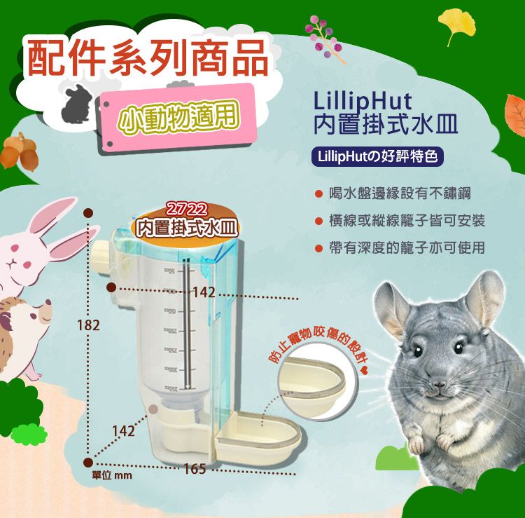 LillipHut 麗利寶 水瓶/便盆