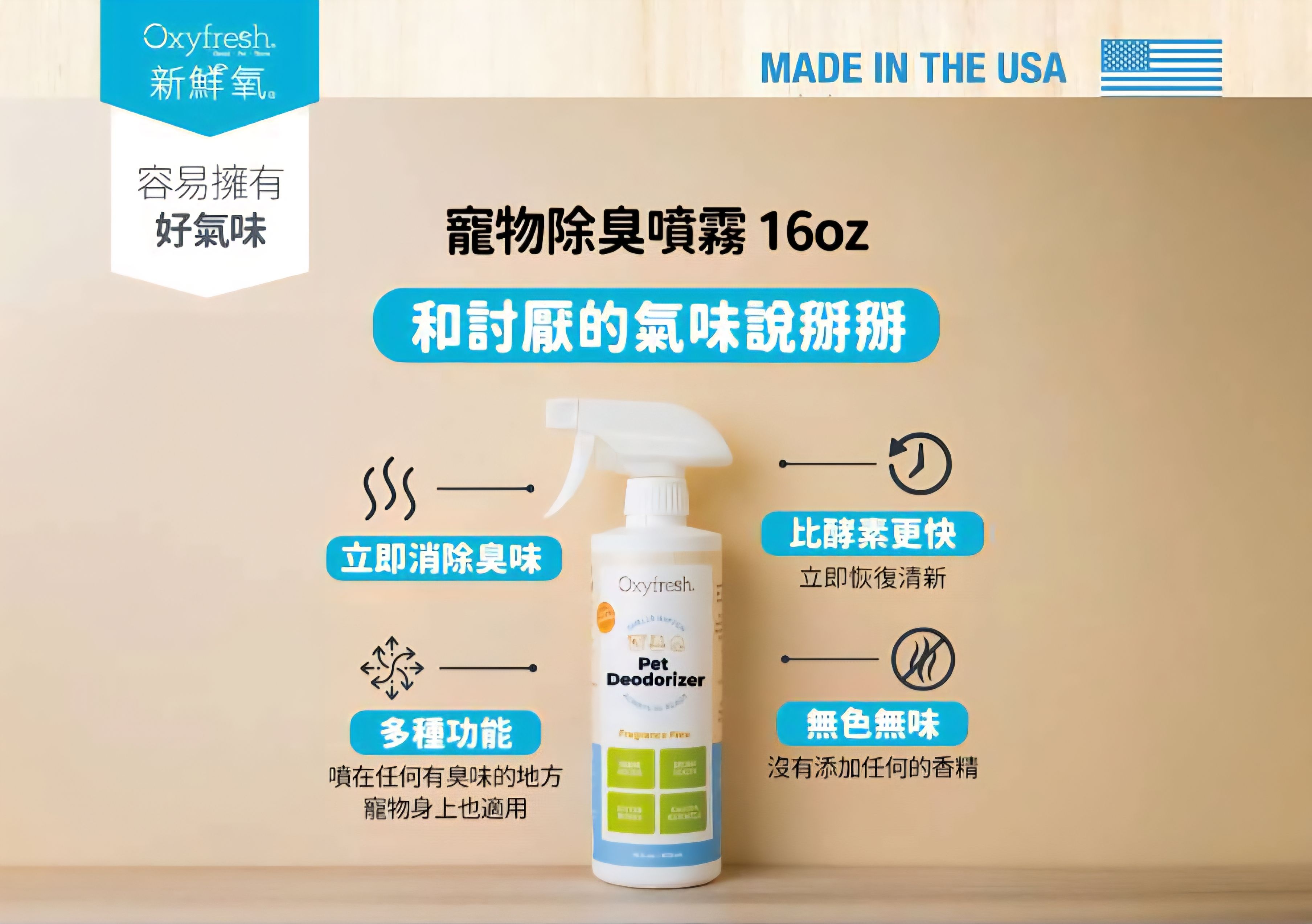 新鮮氧 除臭噴霧（短效出清2027/2）