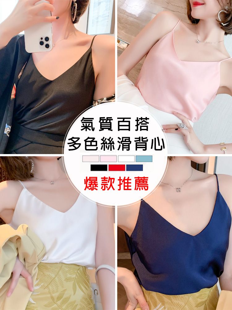 MIUCO 氣質基礎百搭絲滑內搭多色打底背心 V領吊帶背心