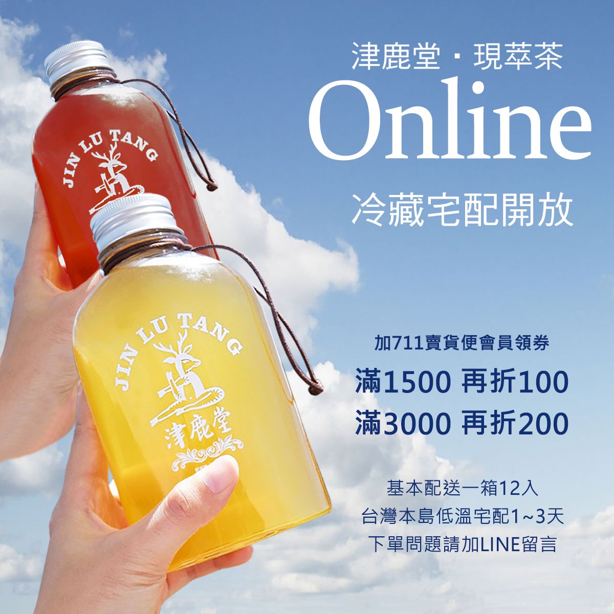 津鹿堂-現萃茶 Online -全台冷藏宅配開放中！下單請點擊內文連結…