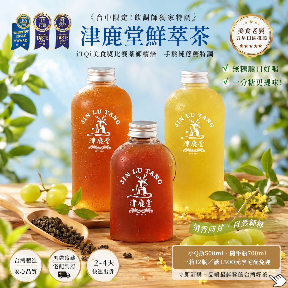 津鹿堂 鮮萃茶 ❄️冷藏宅配上架