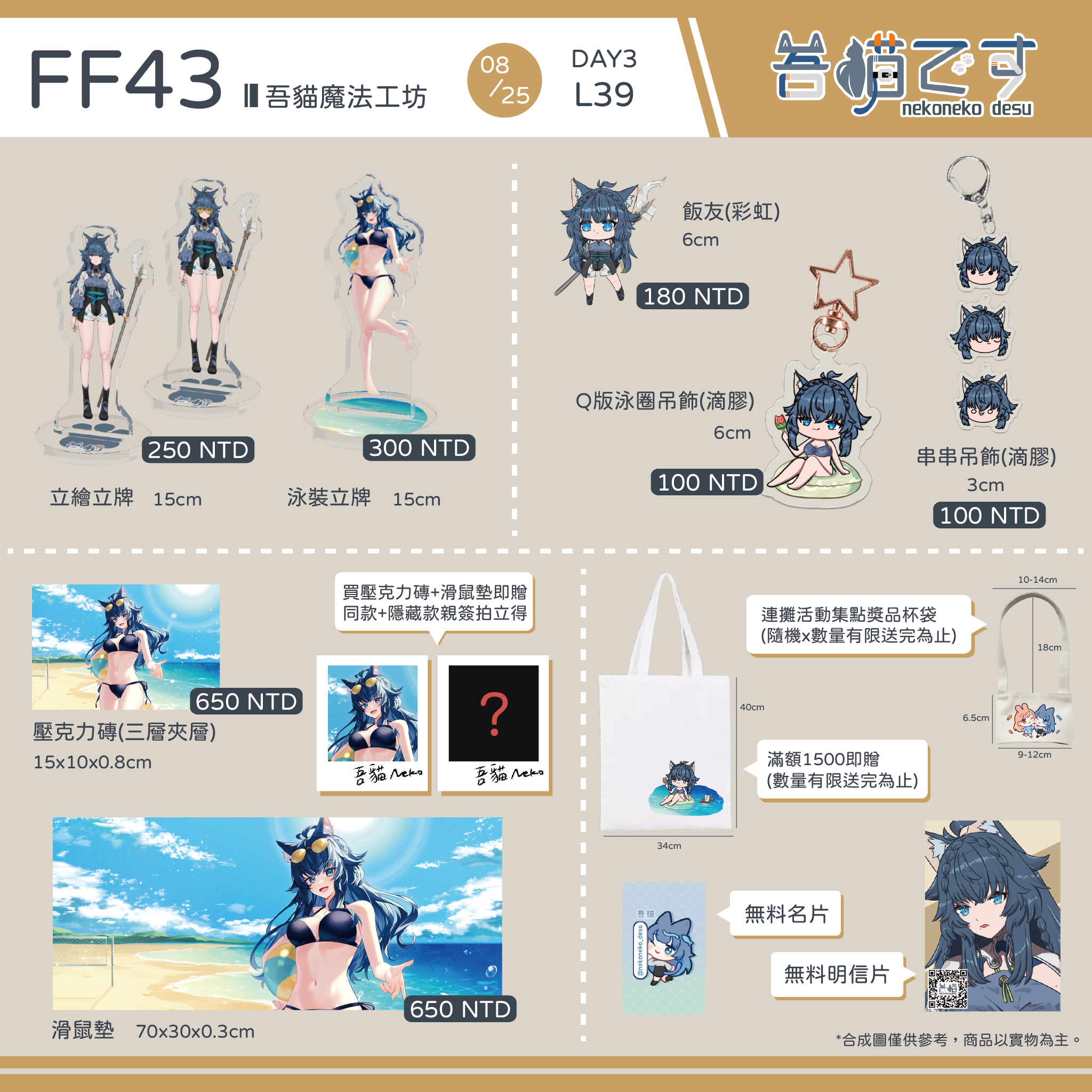 FF43週邊