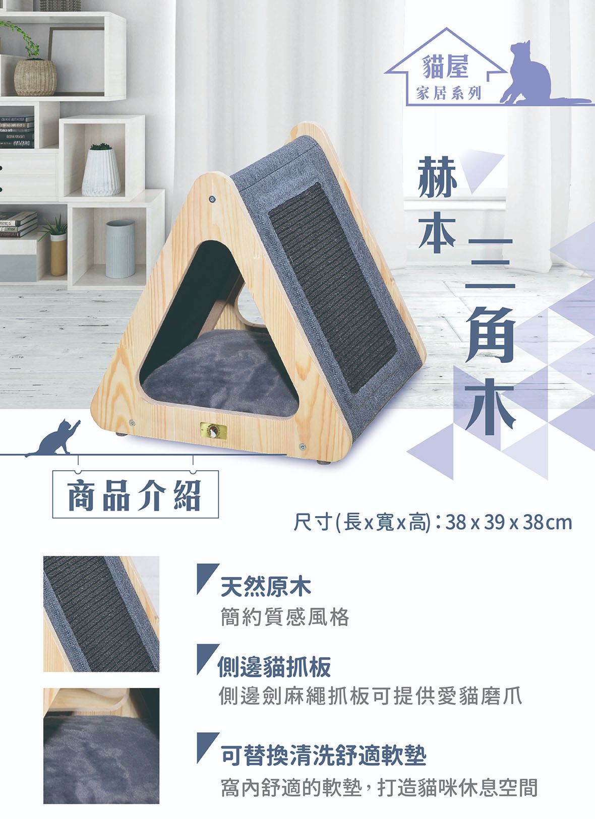 【跟屁蟲】美國Petpals 赫本三角木貓屋  限【店到宅】