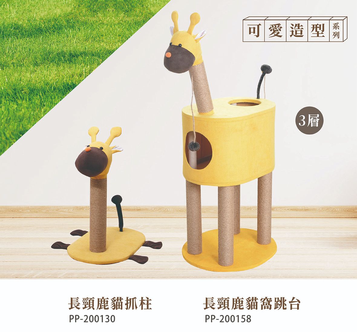 【跟屁蟲】美國Petpals 長頸鹿貓抓柱 限【店到宅】 *現貨*