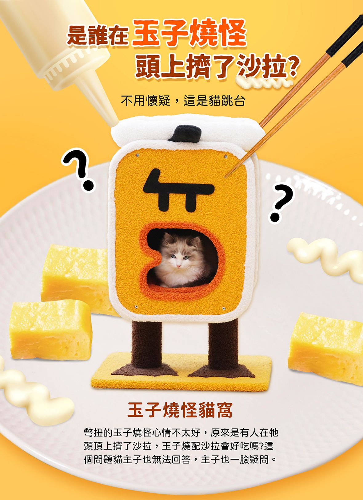 【跟屁蟲】Petpals 玉子燒怪貓窩-2層 限【店到宅】