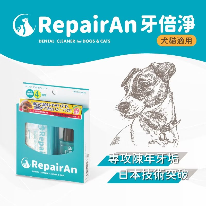 【跟屁蟲】牙倍淨RepairAn 潔牙套組