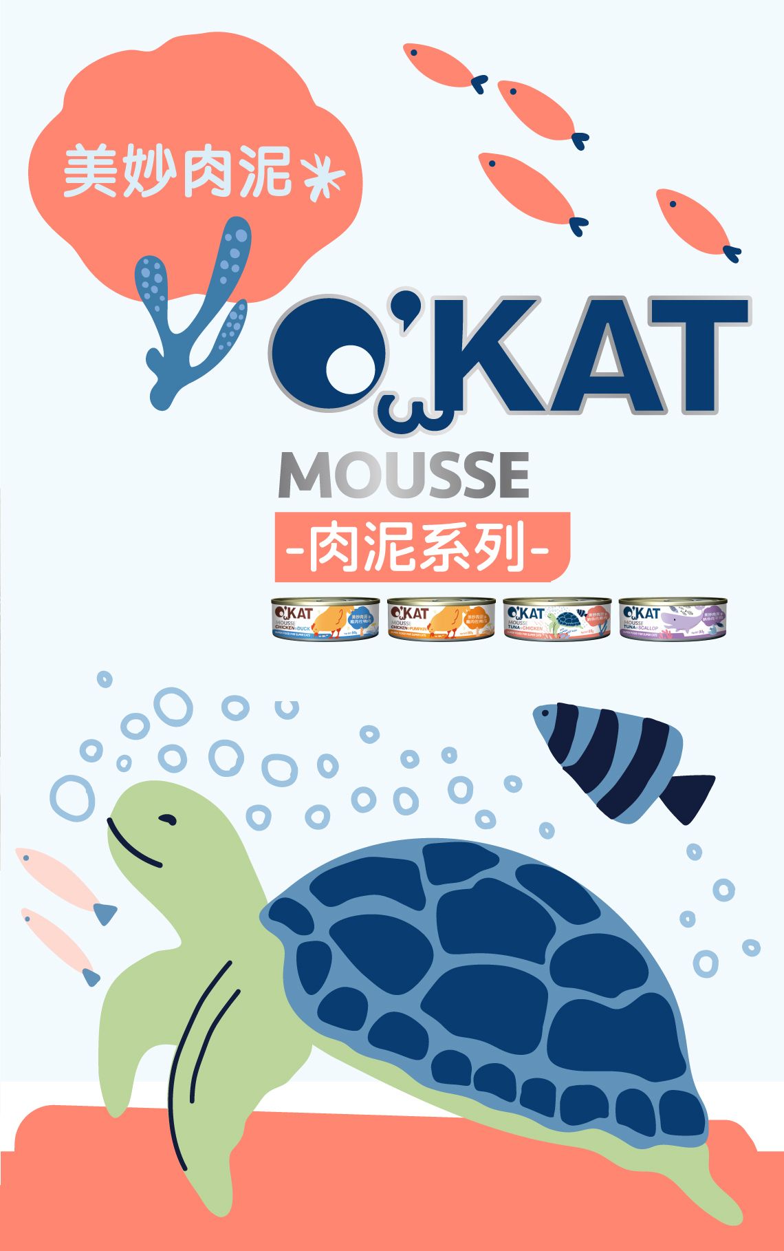 【跟屁蟲】美喵人生。美妙肉泥 80G【一箱24罐】