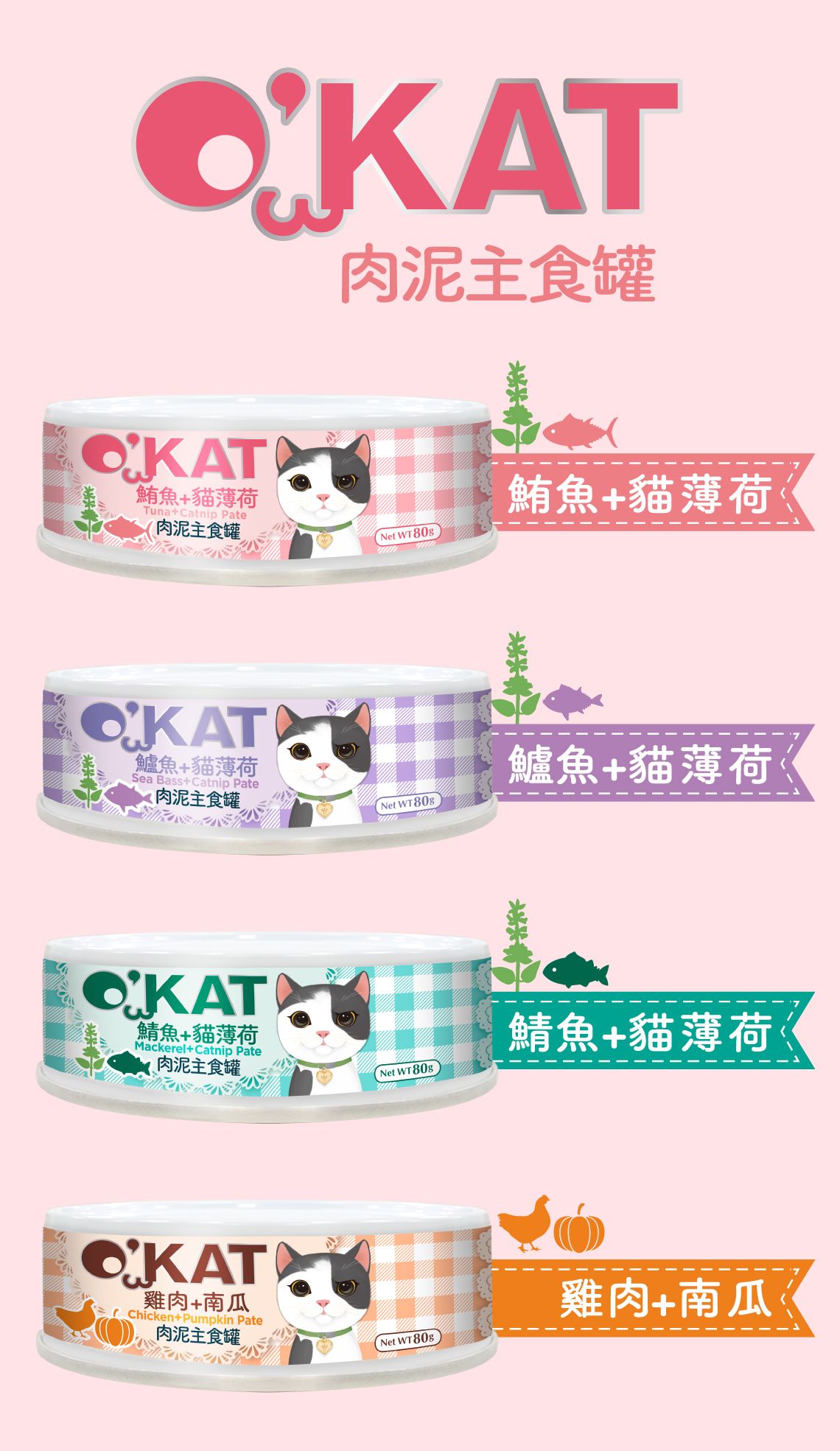 【跟屁蟲】美喵人生。肉泥主食罐 80G【一箱24罐】