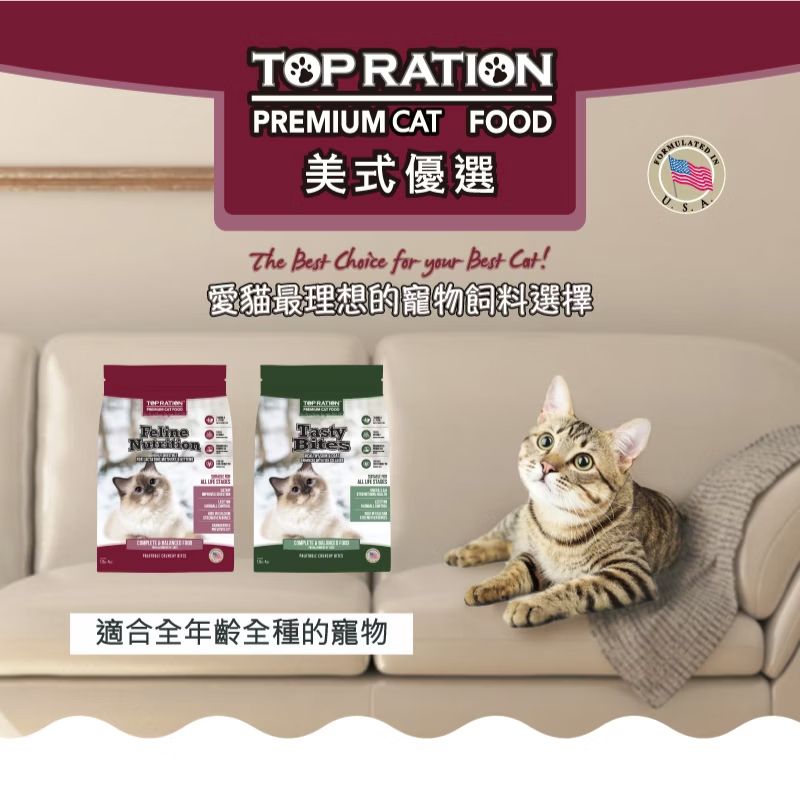 【跟屁蟲】美式優選 Feline Nutrition 挑嘴全齡貓 1.8kg/6kg