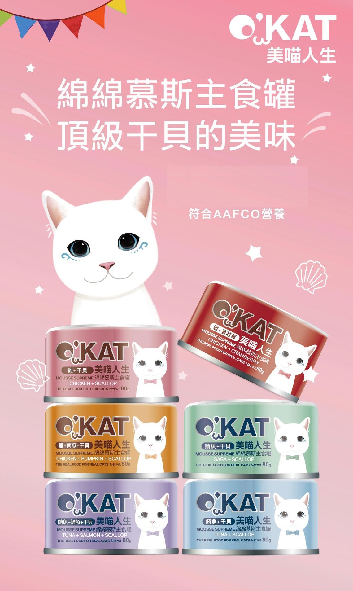 【跟屁蟲】美喵人生。綿綿幕斯主食罐 80g 【一箱24罐】