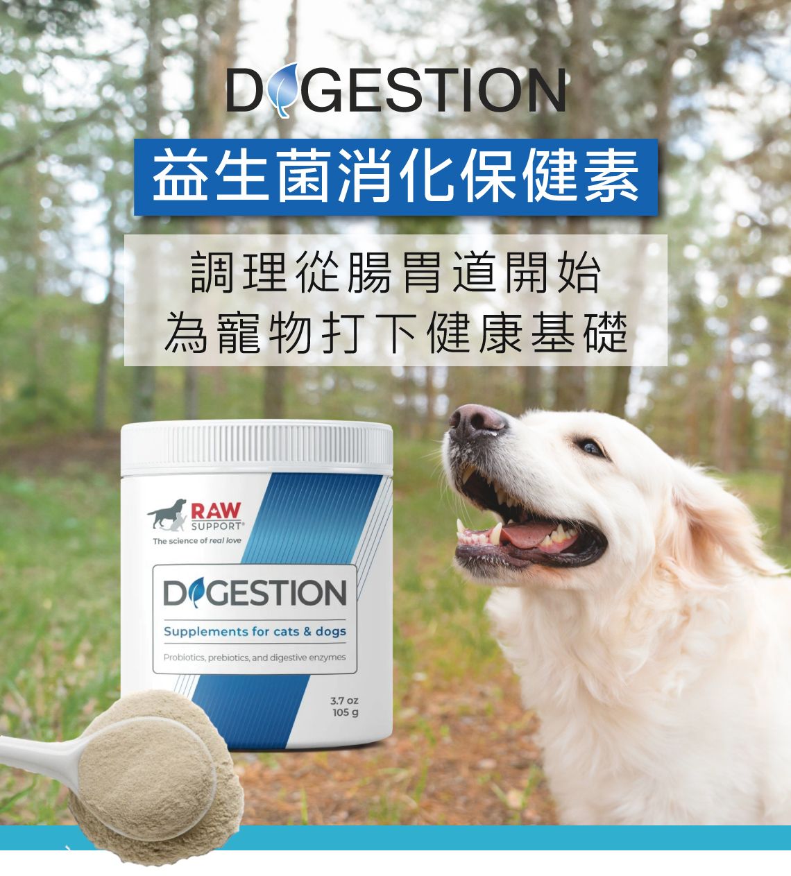 【跟屁蟲】牧野飛行。益生菌消化保健素 105g