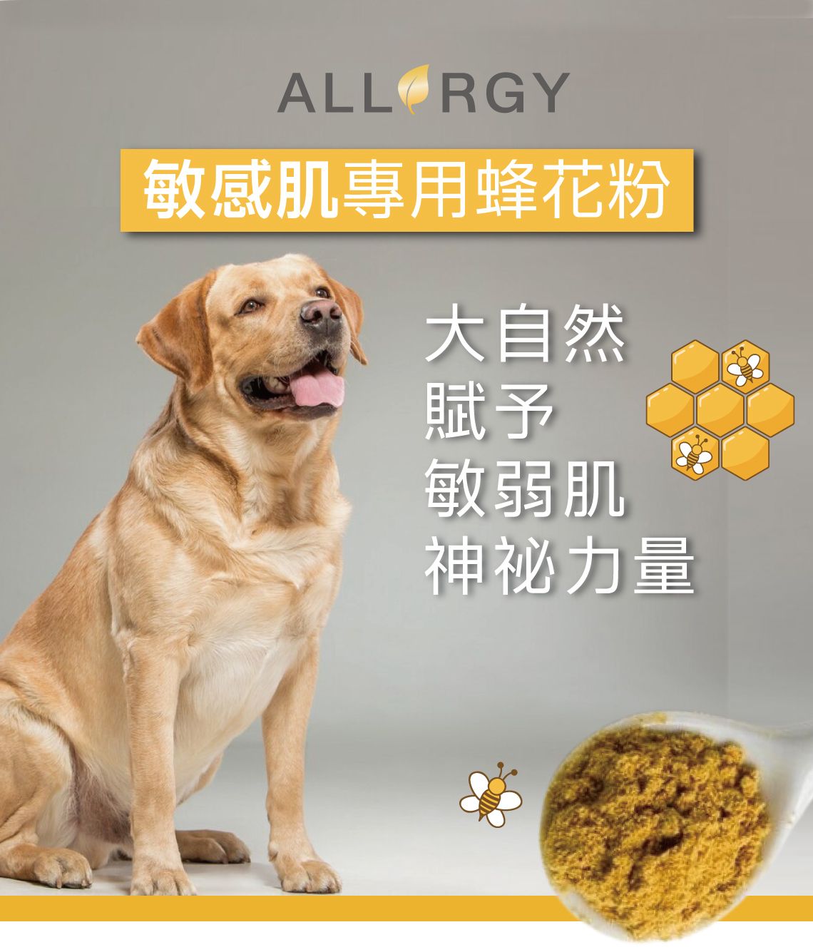 【跟屁蟲】牧野飛行。敏感肌專用蜂花粉 150g