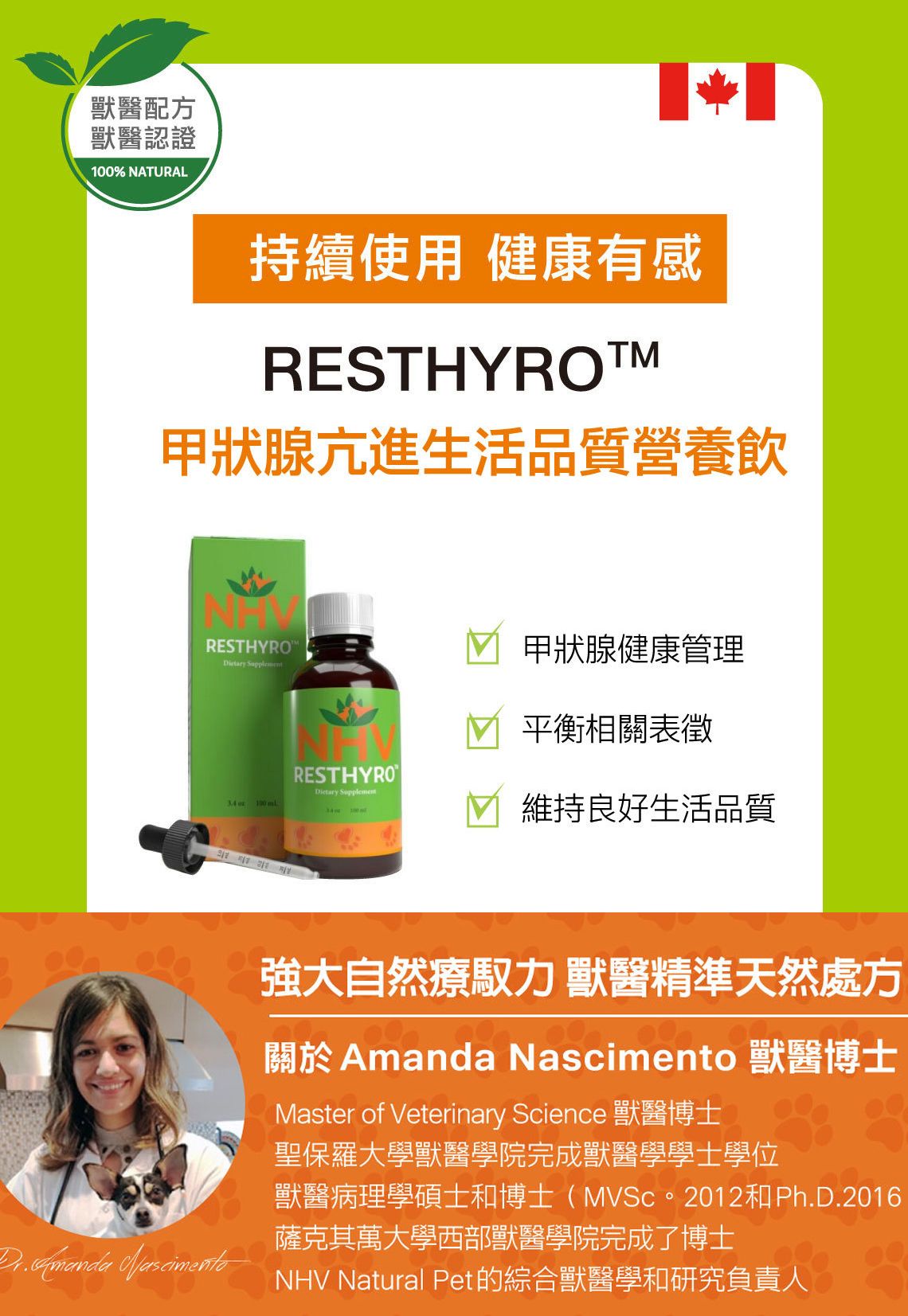 【跟屁蟲】NHV藥草獸醫。甲狀腺亢進生活品質營養飲 RESTHYRO 100ml