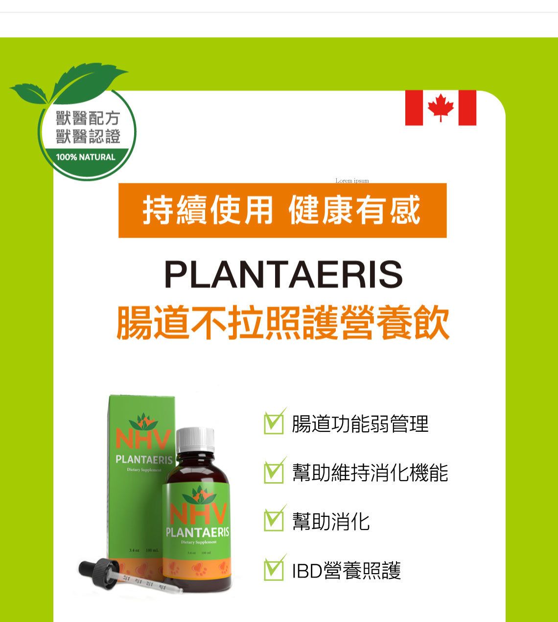 【跟屁蟲】NHV藥草獸醫。。腸道不拉照護營養飲 PLANTAERIS 100ml