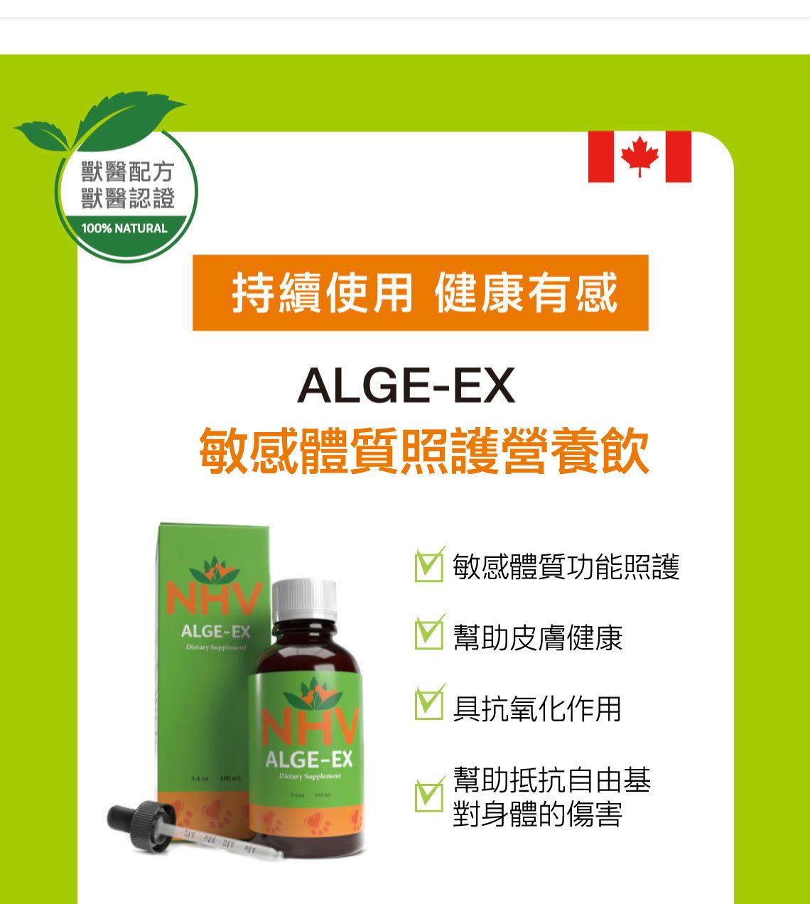 【跟屁蟲】NHV藥草獸醫。BK代謝清體照護營養飲 BK-DETOX 100ml