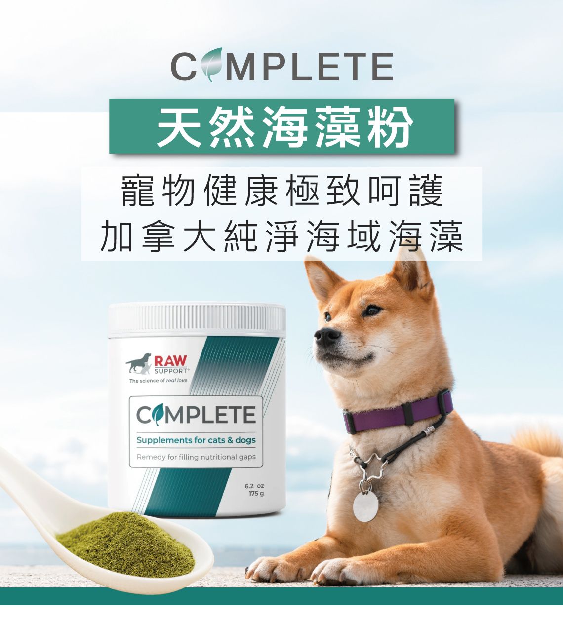 【跟屁蟲】牧野飛行。天然海藻粉 175g