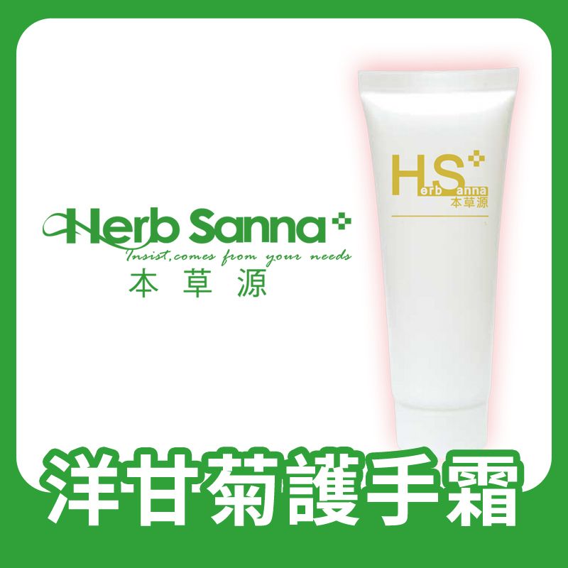 洋甘菊護手霜【植物萃取漢方精華】清爽不黏膩、洋甘菊