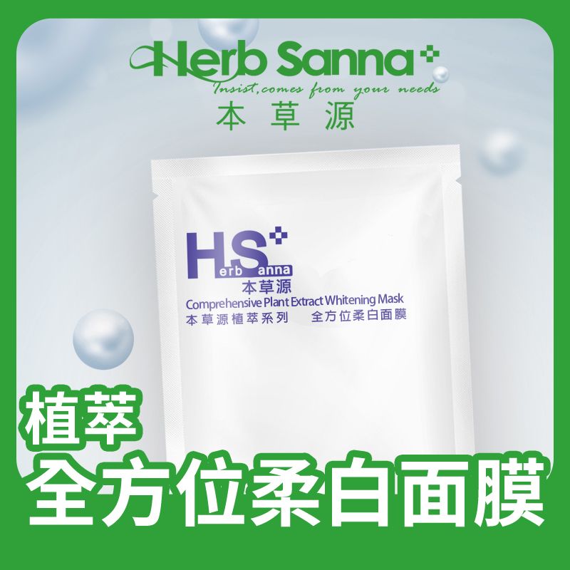 5入盒裝 植萃全方位柔白面膜 改善暗沉 緊緻 亮白 | 在地自有品牌 | 合順小舖