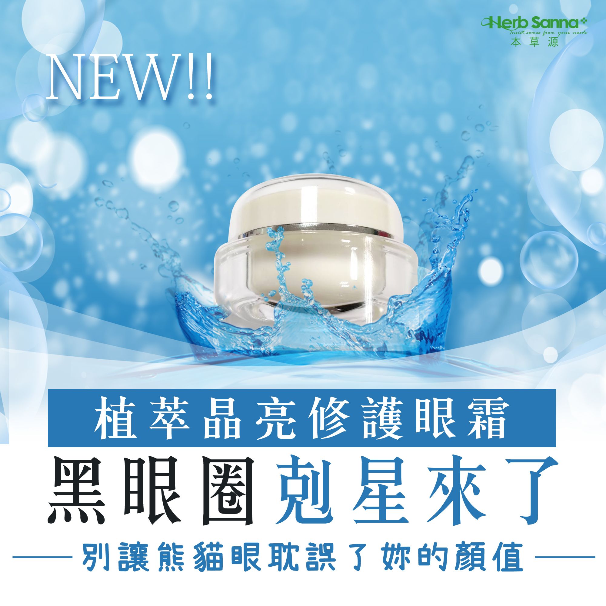 植萃晶亮修護眼霜🍀 黑眼圈 剋星 改善黑色素沉澱🍀 | 在地自有品牌 | 合順小舖