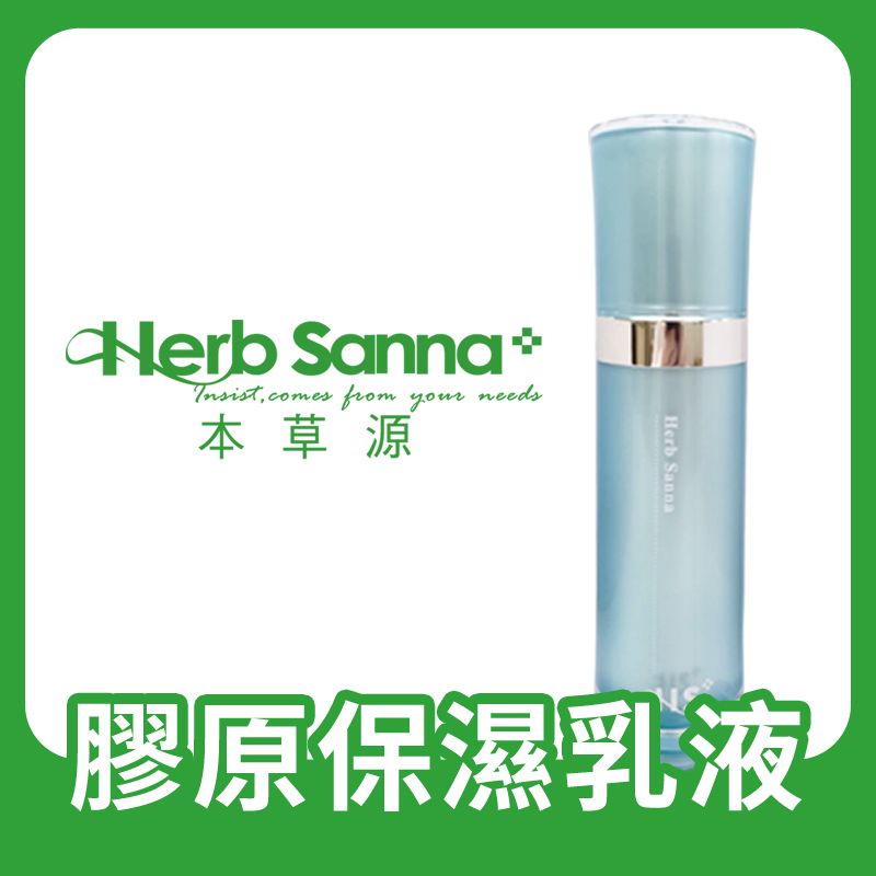 膠原保濕乳液🍀【關注領300】無添加香精 敏感肌適用🍀在地自有品牌 | 合順小舖