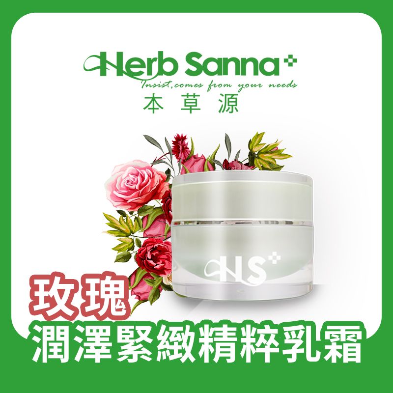 玫瑰潤澤緊緻精粹乳霜🍀緊緻、淡化細紋 皺紋 夜霜 晚霜 滋潤🍀在地自有品牌 | 合順小鋪