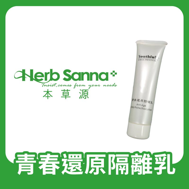 青春還原隔離乳🍀遮瑕 隔離 清爽 配方新升級 防曬 夏天🍀在地自有品牌 | 合順小舖