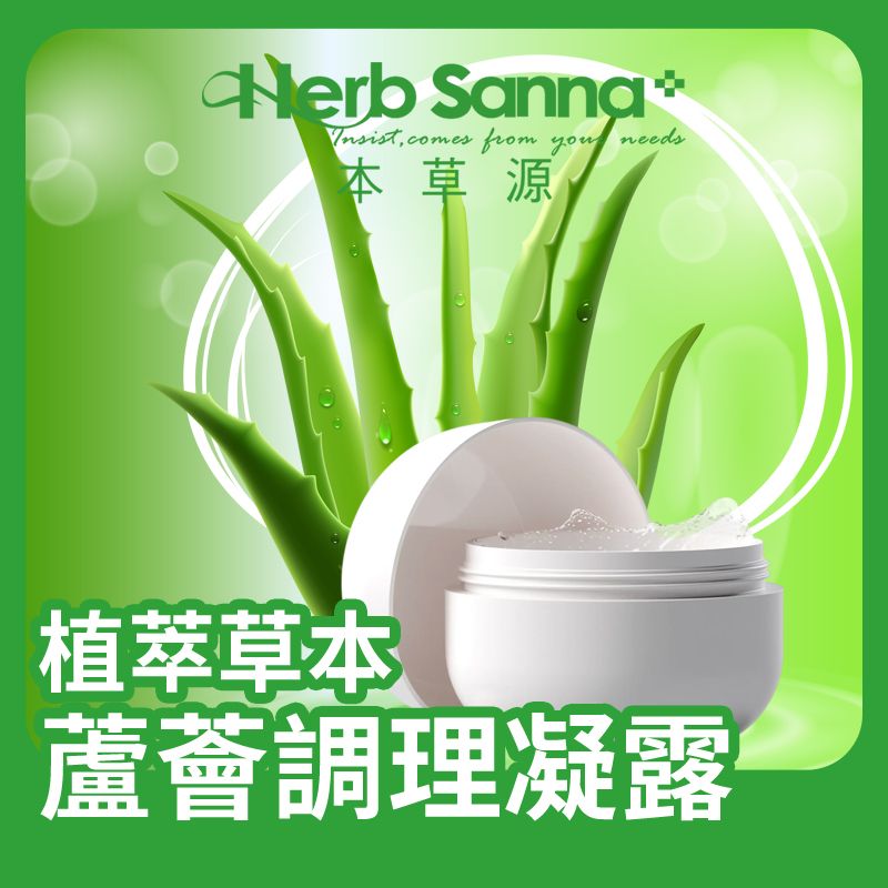 植萃草本蘆薈調理凝露 🍀保濕 舒緩 修護形成保護層 涼感 曬後保養🍀在地自有品牌 | 合順小舖