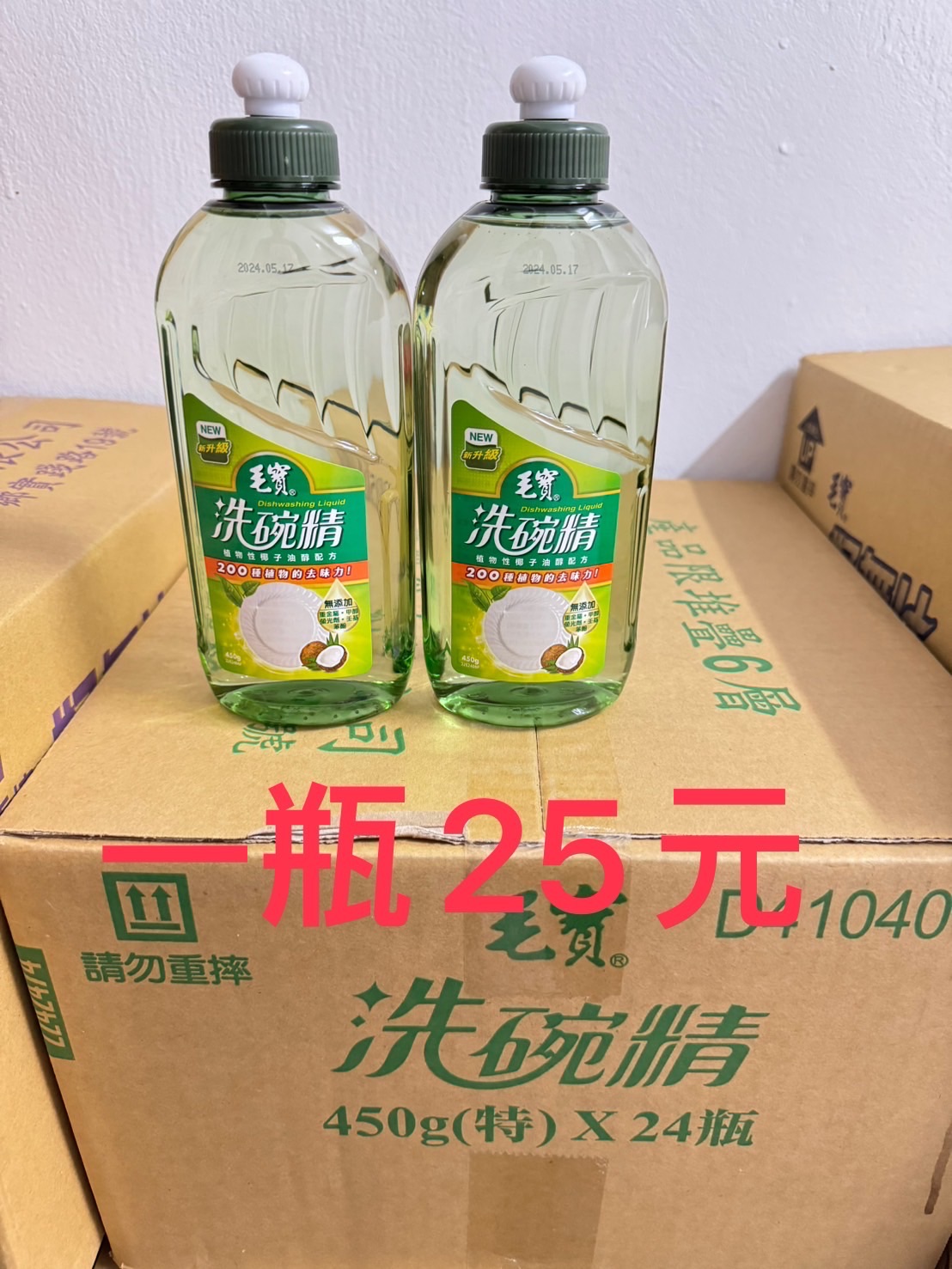 毛寶洗碗精8瓶200元