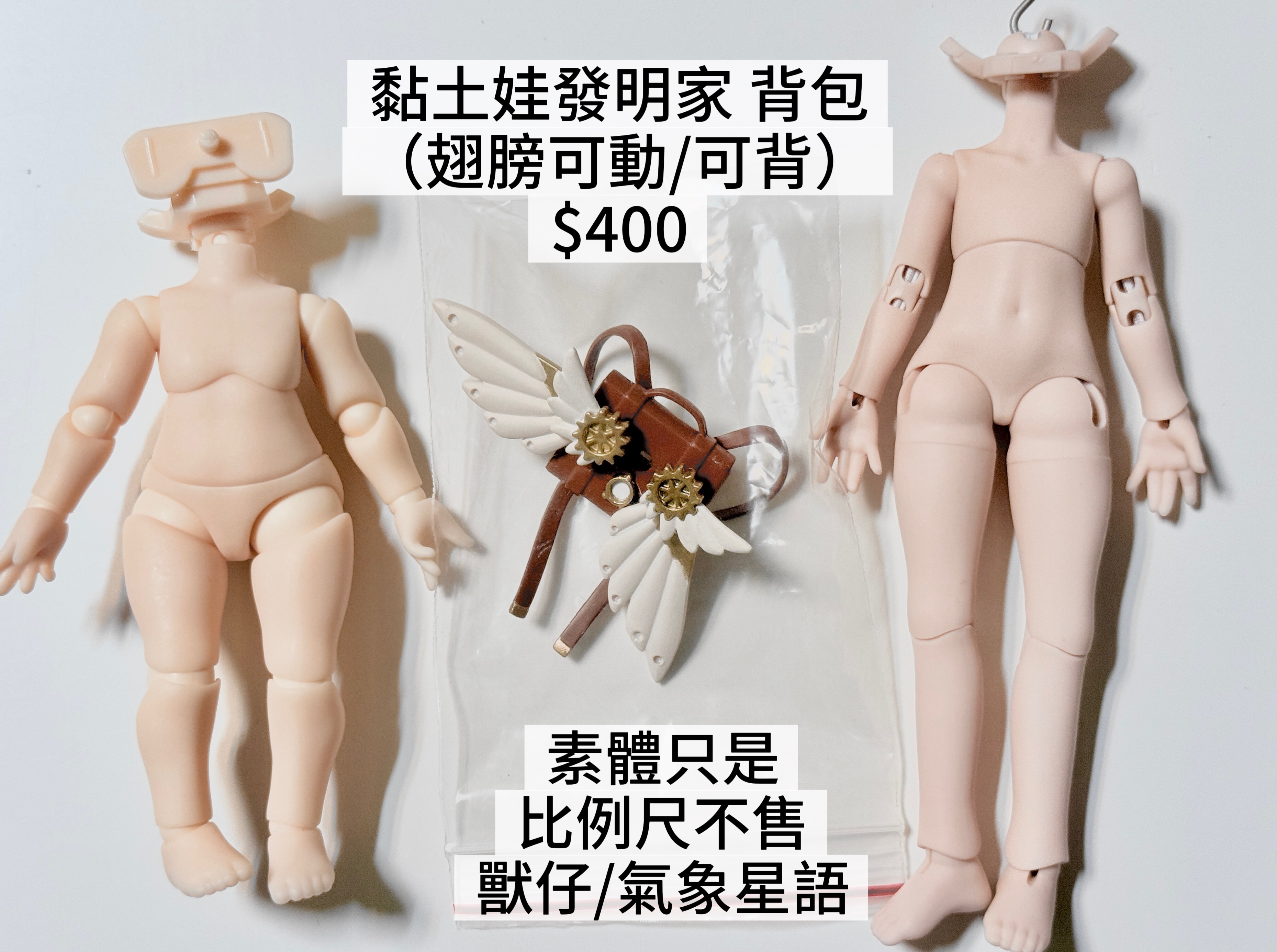 黏土娃發明家的背包（翅膀可動）
