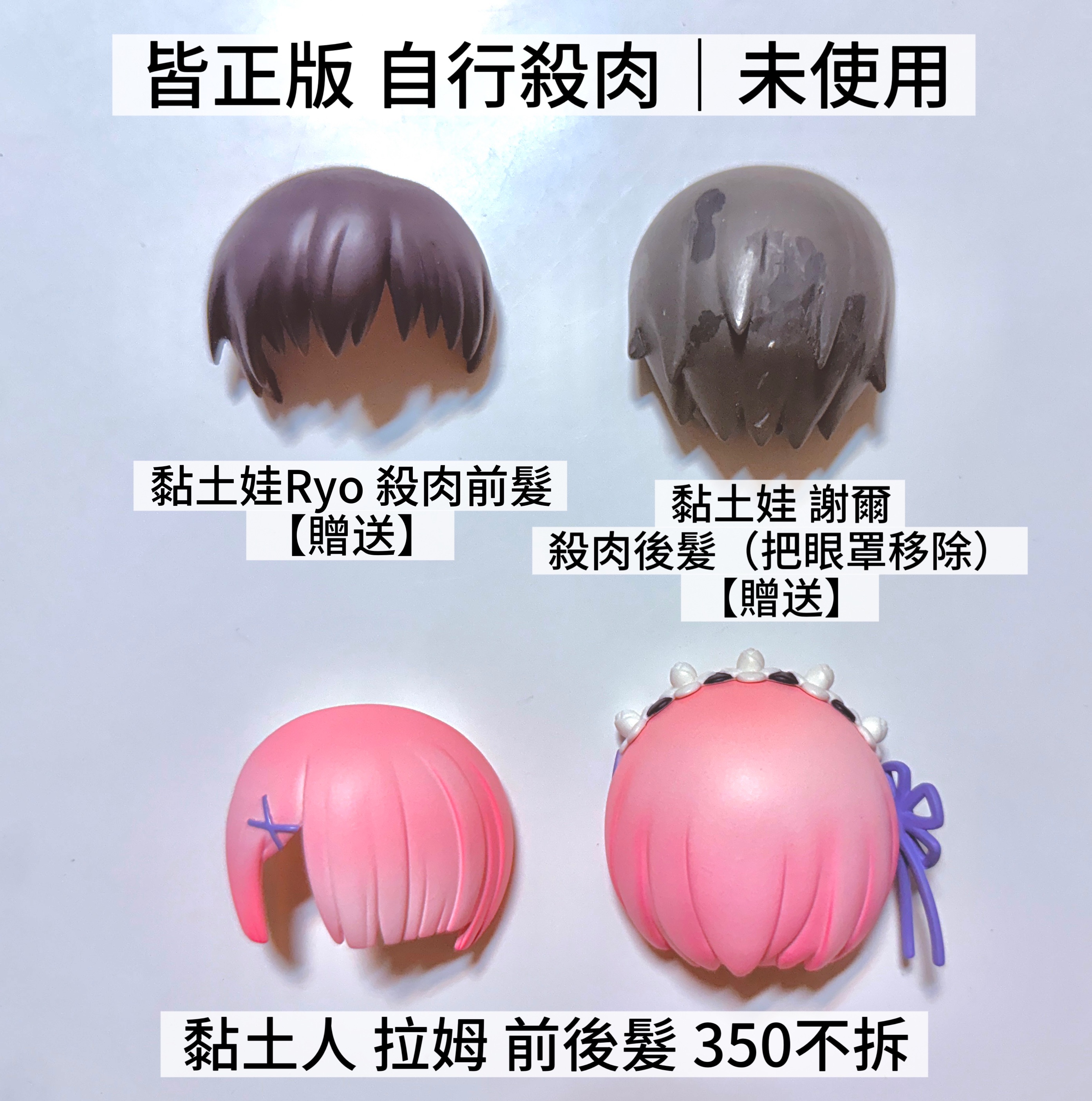 GSC頭髮殺肉