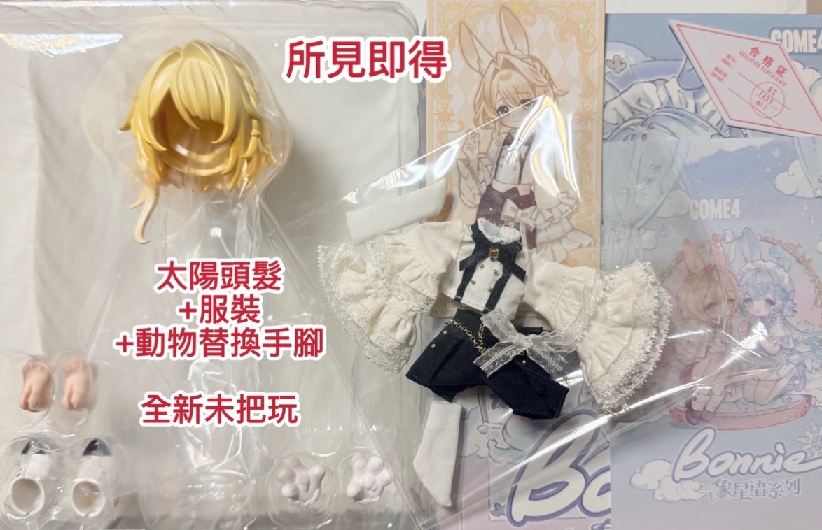 氣象星語-太陽頭髮+服裝（全新）