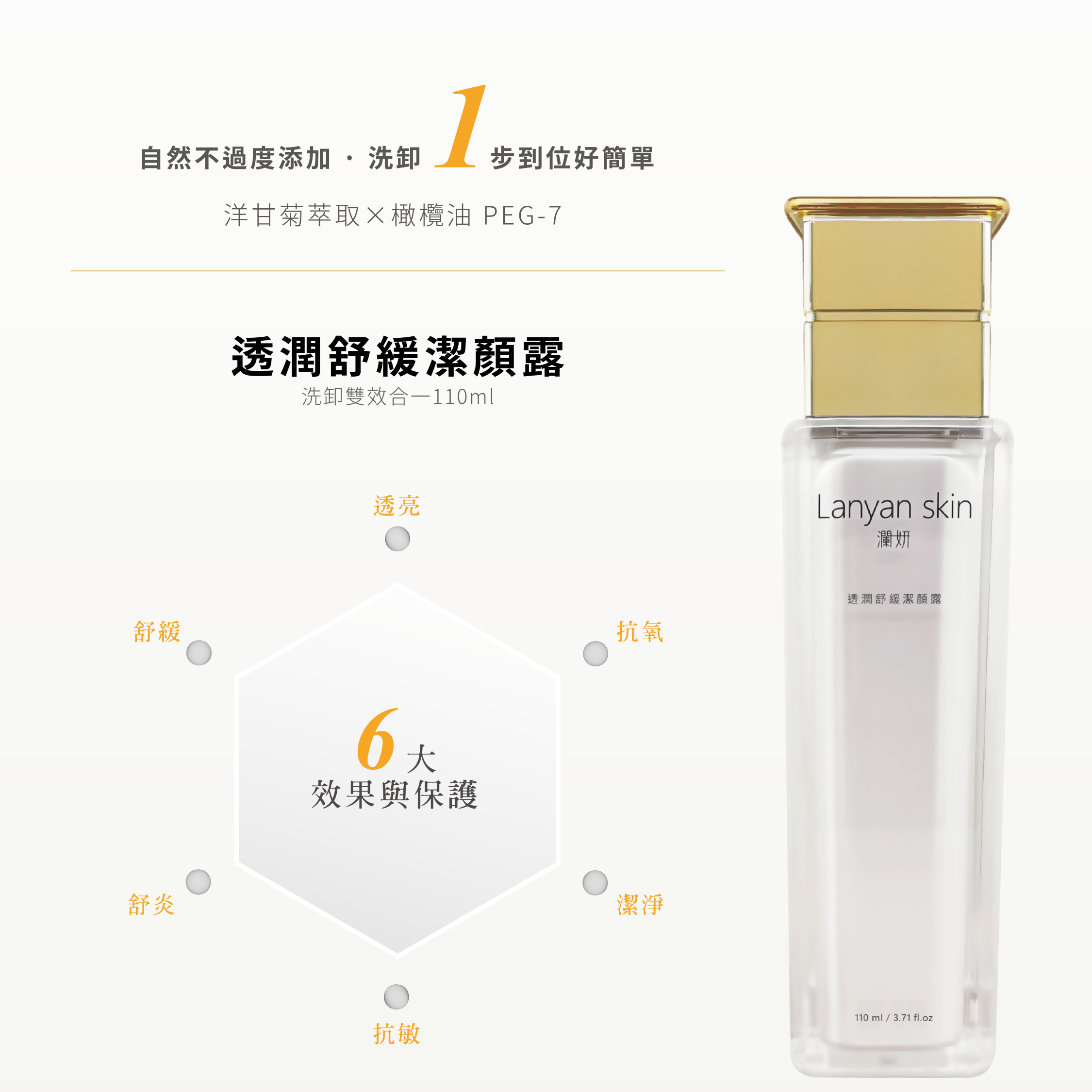 透潤舒緩潔顏露