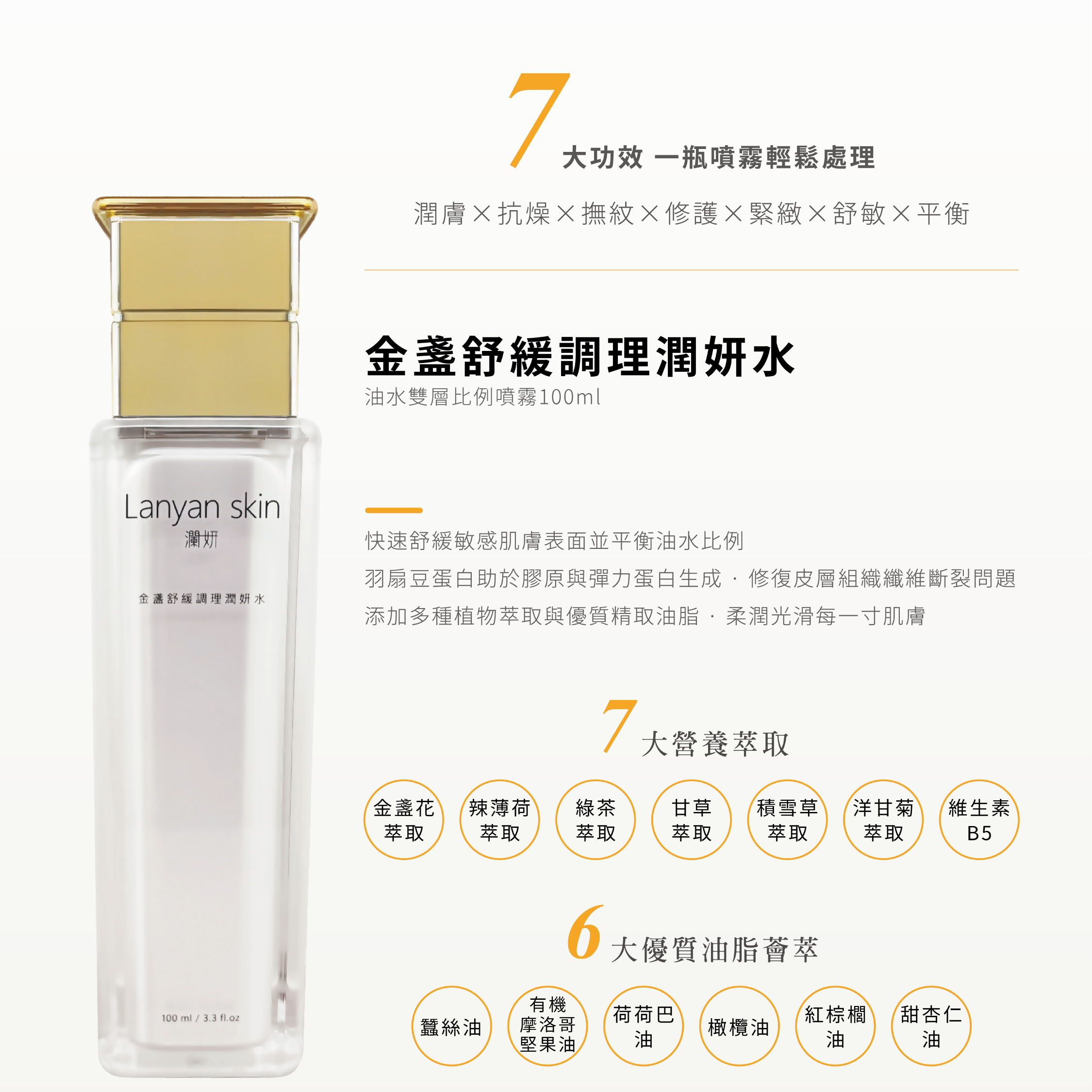 金盞舒緩調理潤妍水