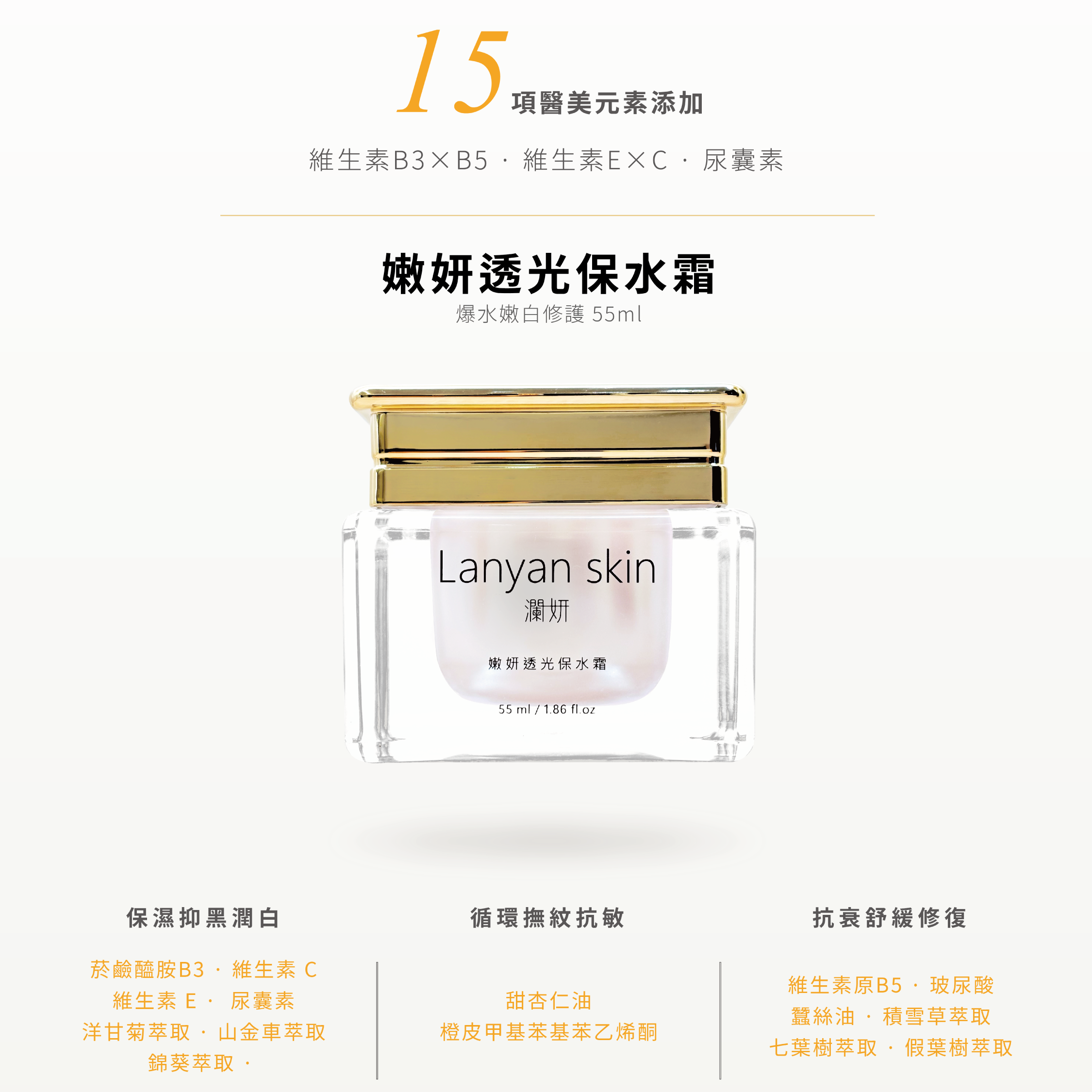 嫩妍透光保水霜