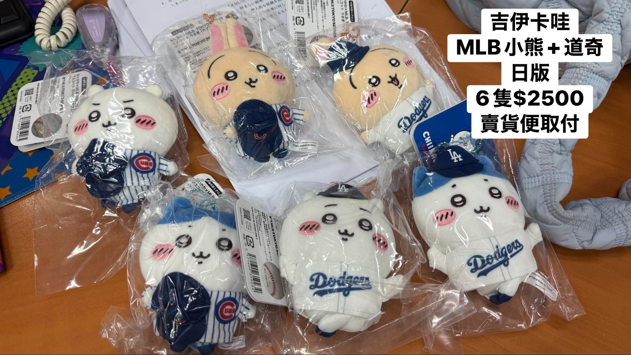 吉伊卡哇 ちいかわ 棒球 MLB 道奇 小熊 6隻全出