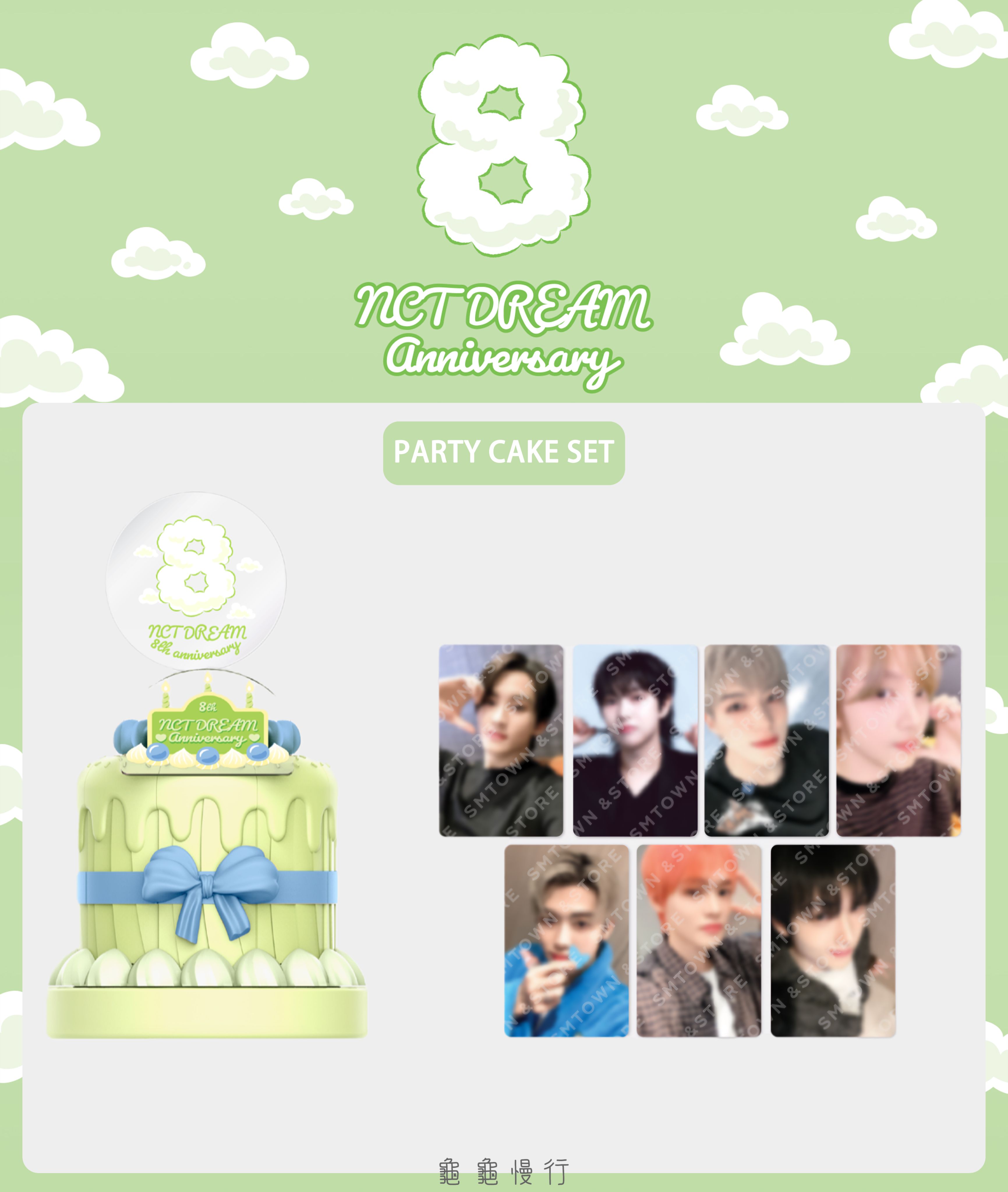 🐢【預購中 8/26 晚上6:00截止】NCT DREAM 8週年紀念官方周邊-PARTY CAKE SET🐢