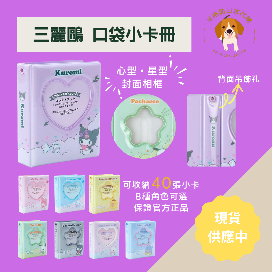 !清倉價！三麗鷗 口袋小卡冊