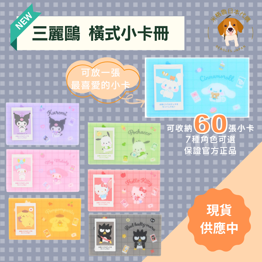 三麗鷗 橫式小卡冊