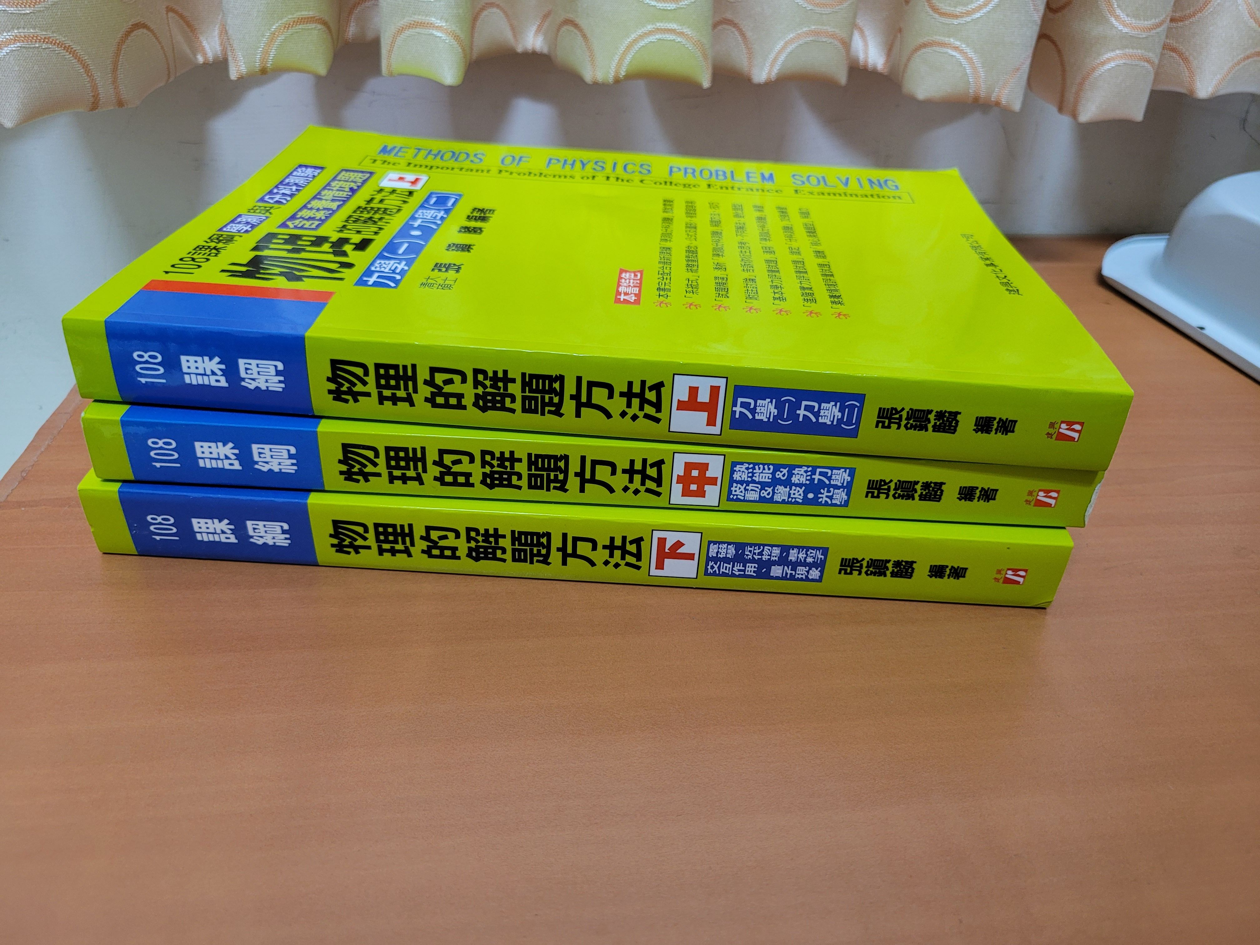 物理綠皮書三冊合售