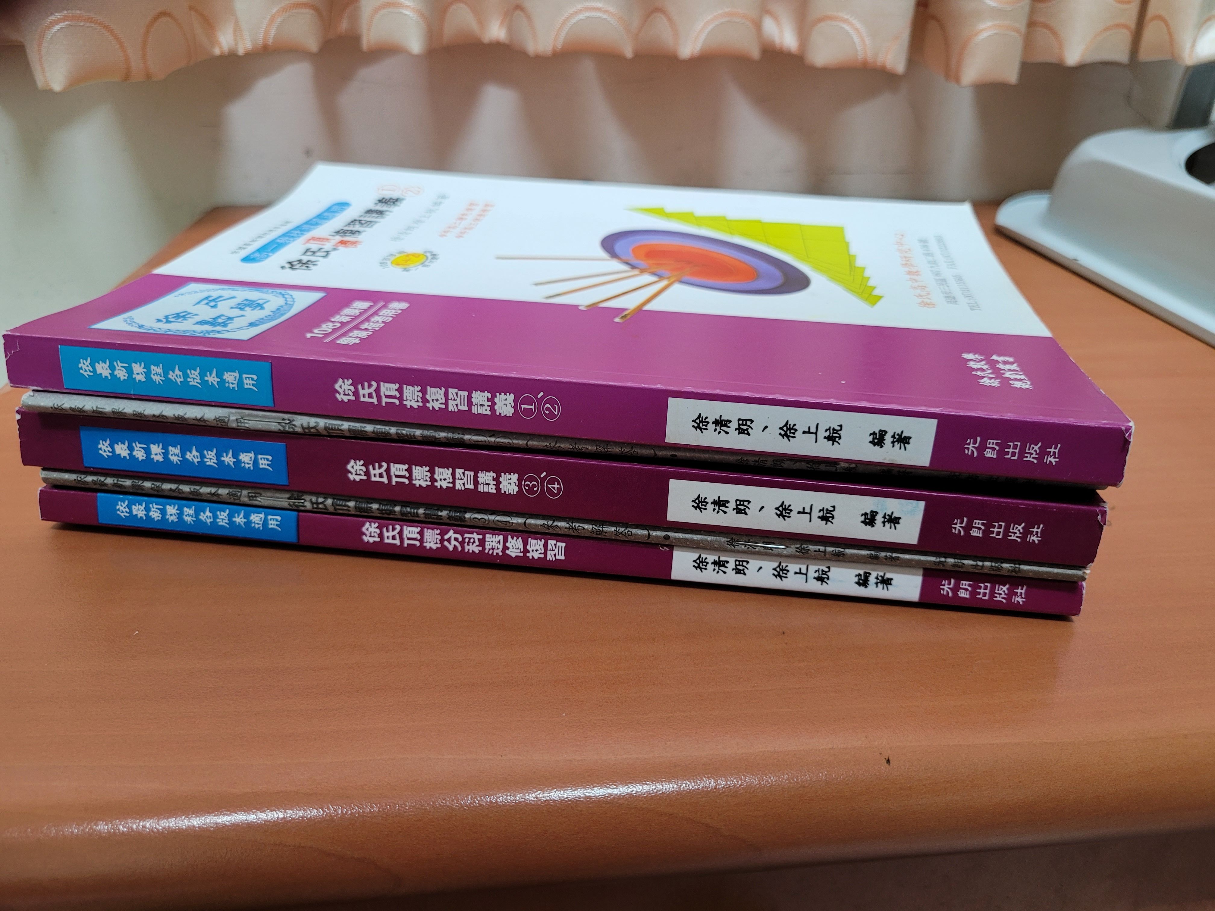徐氏數學高一到高三總複習
