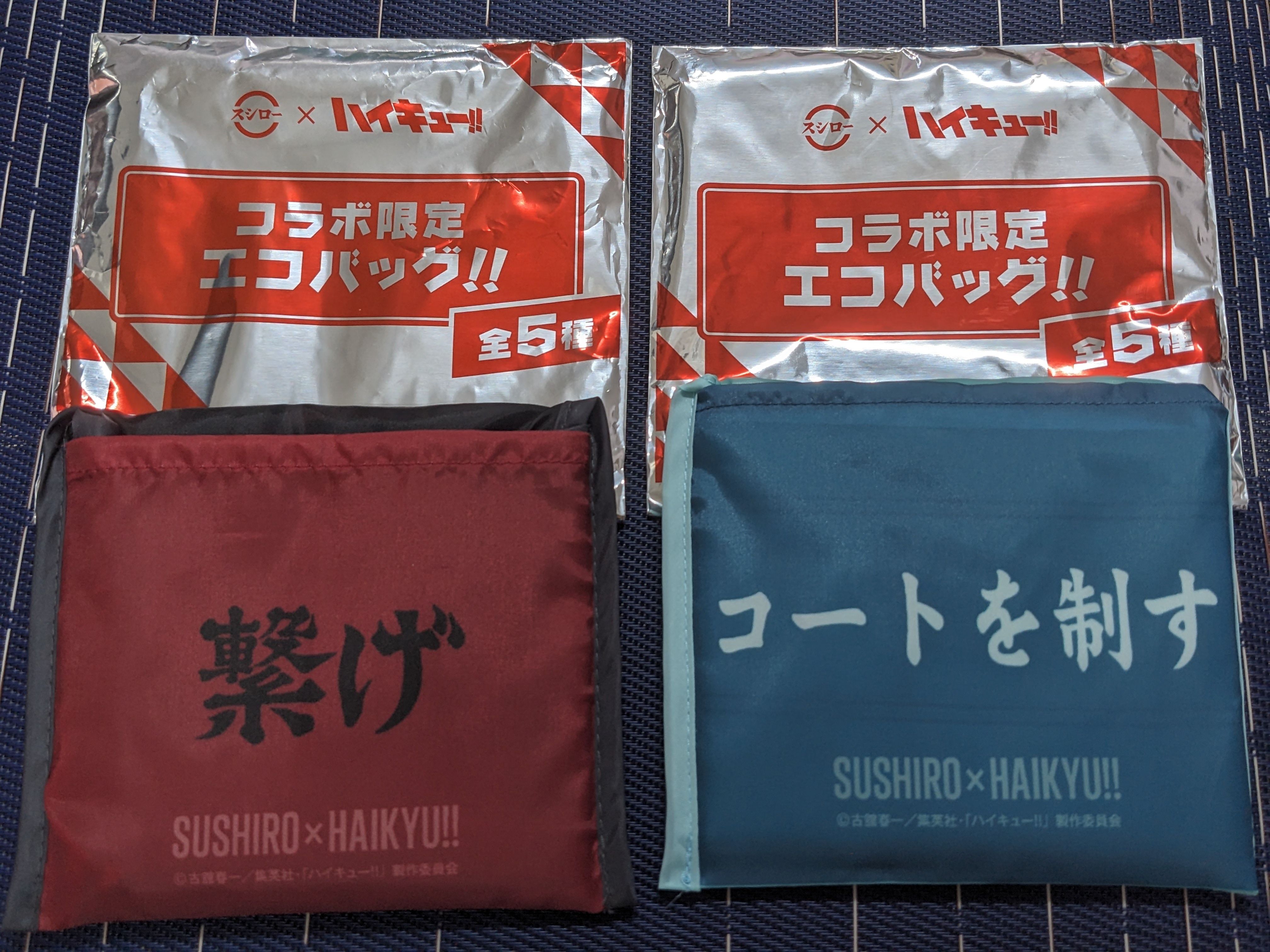 排球少年x壽司郎 環保袋