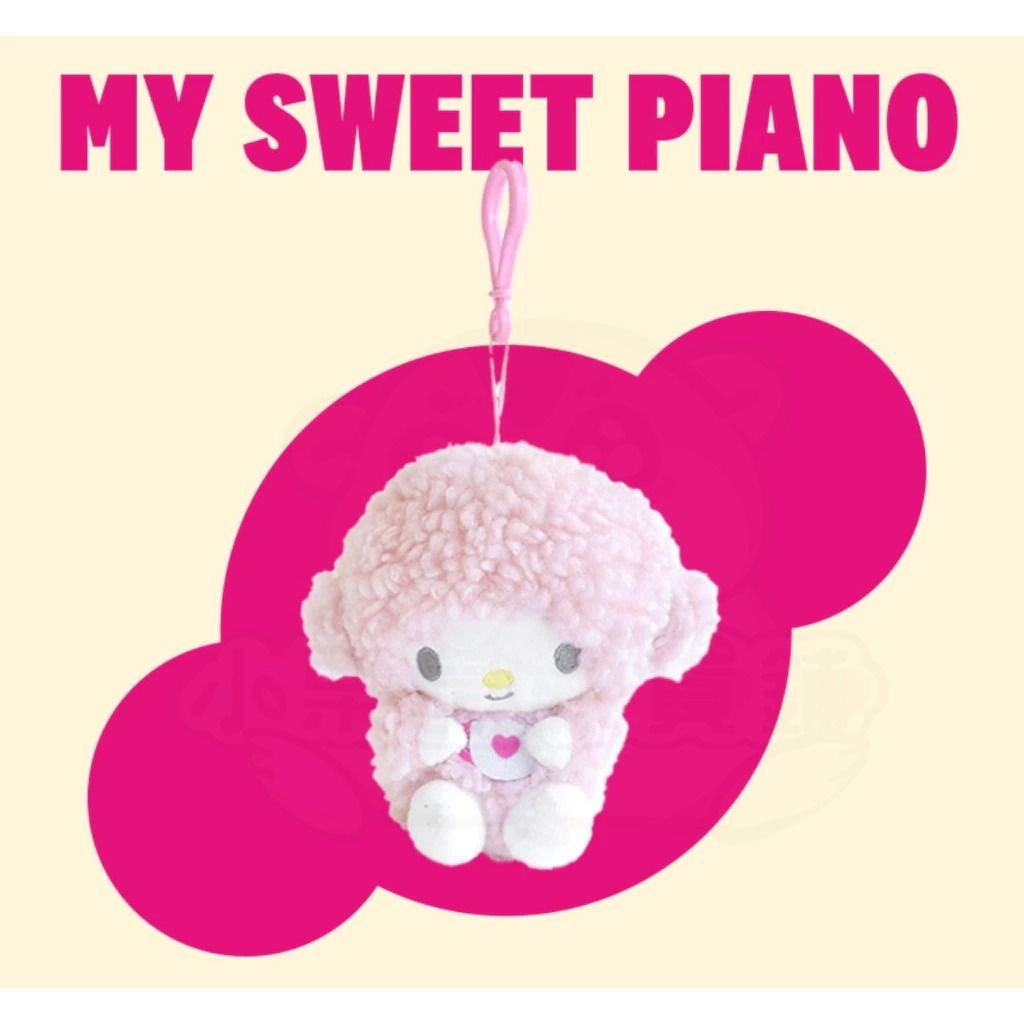 韓國三麗鷗sanrio My Sweet Piano彼安諾 - 坐姿娃娃公仔吊飾 鑰匙圈 11 cm