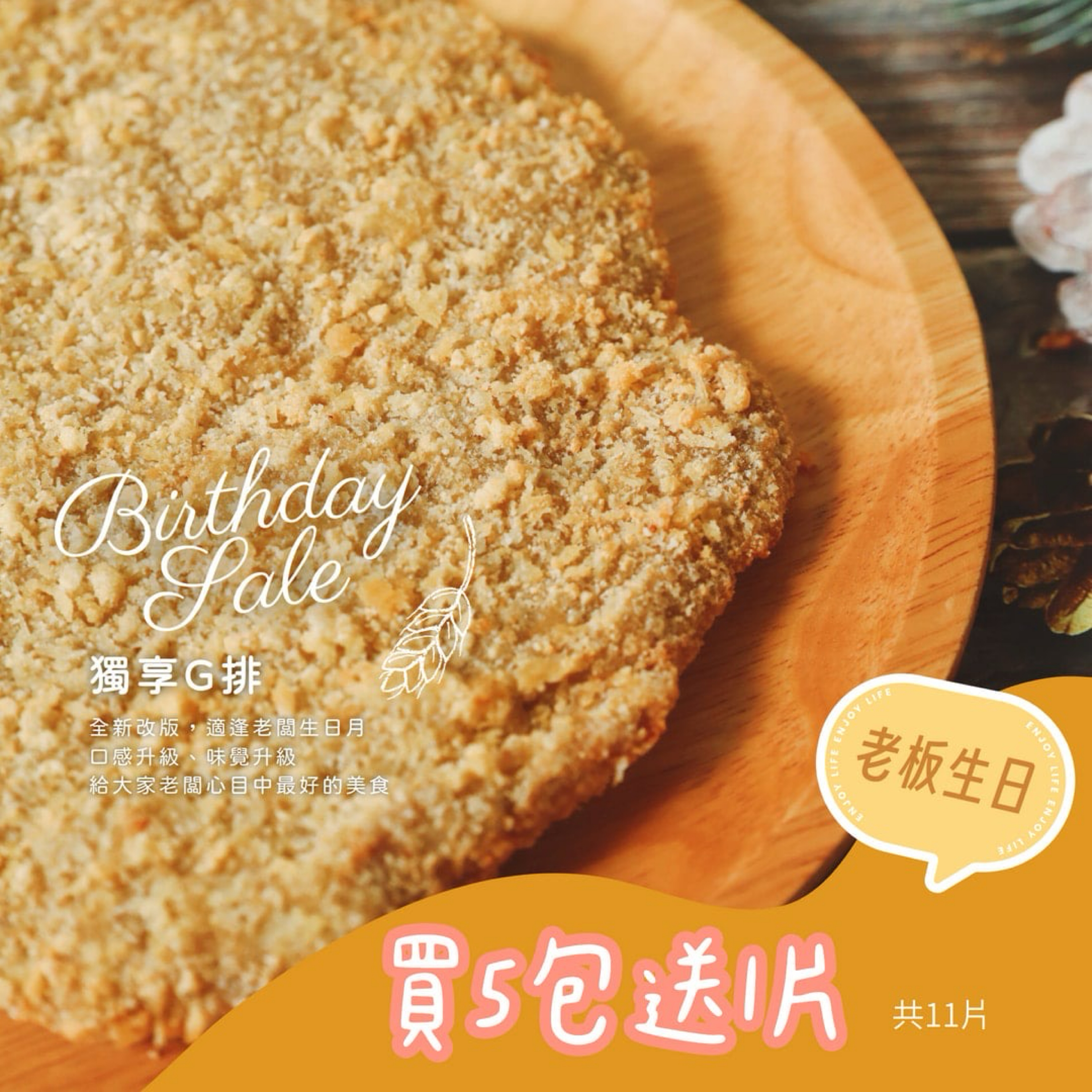 獨家配方-手工獨享G排 （蛋奶素）