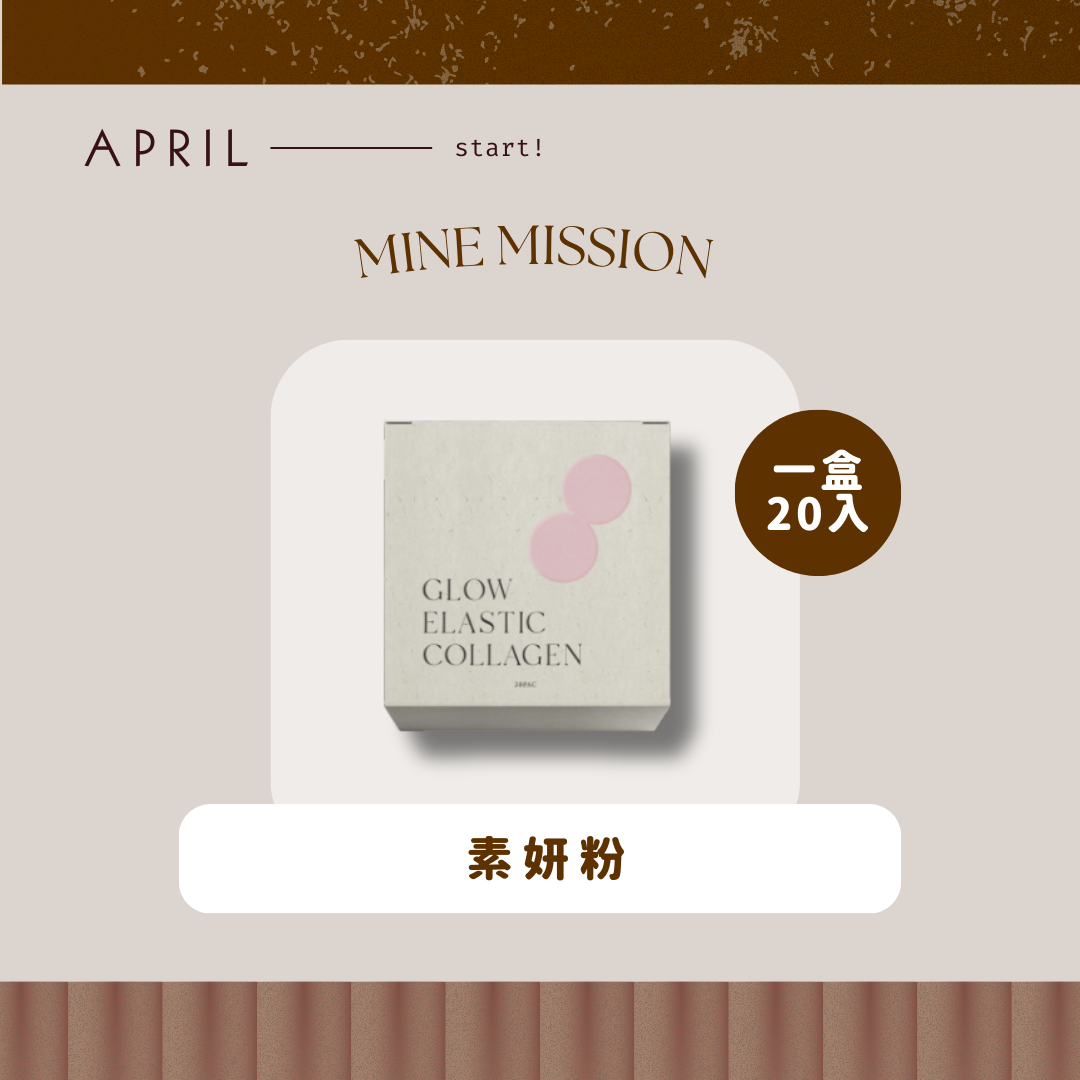 Glow 彈力膠原素妍粉