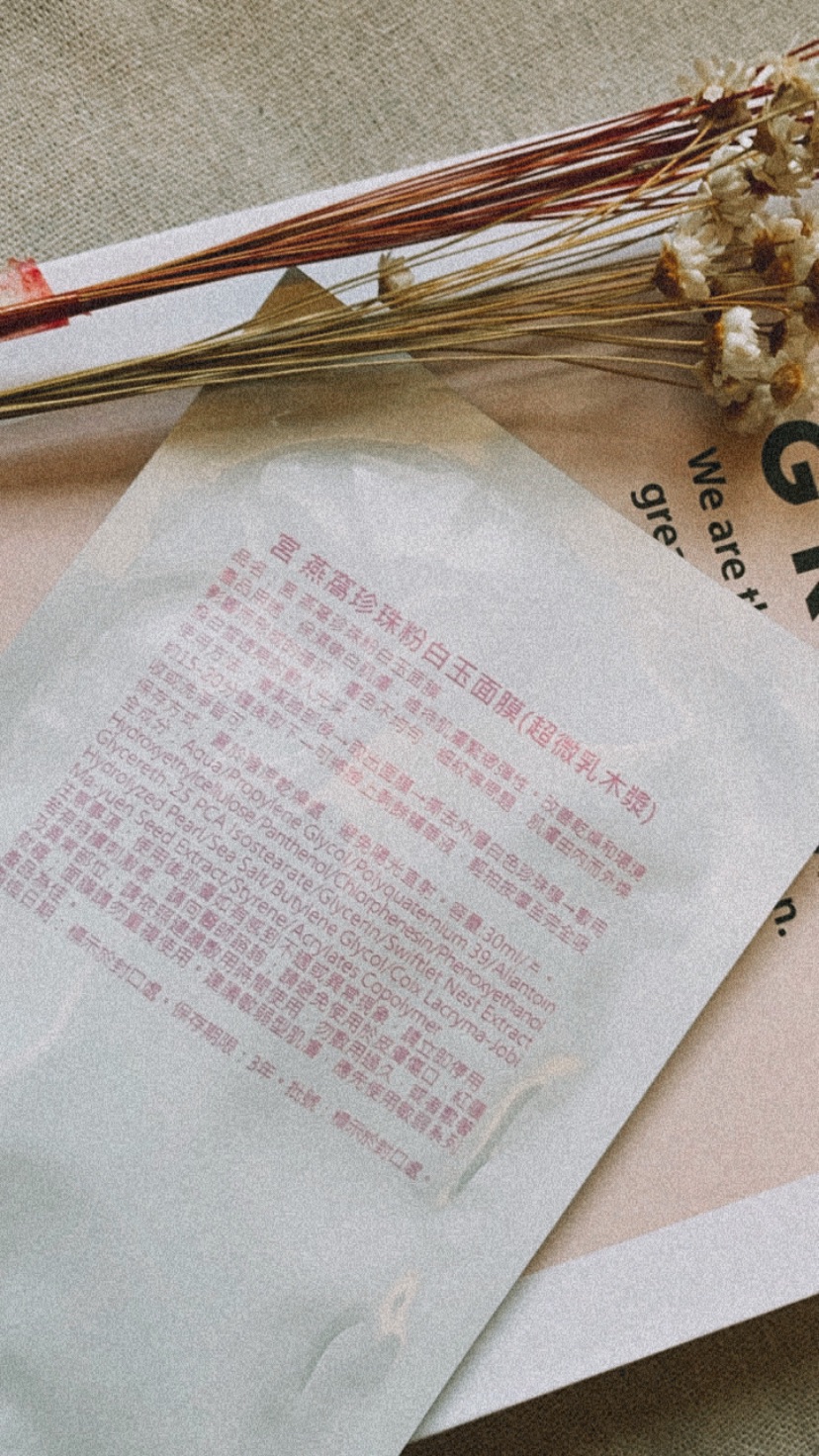 燕窩珍珠粉面膜