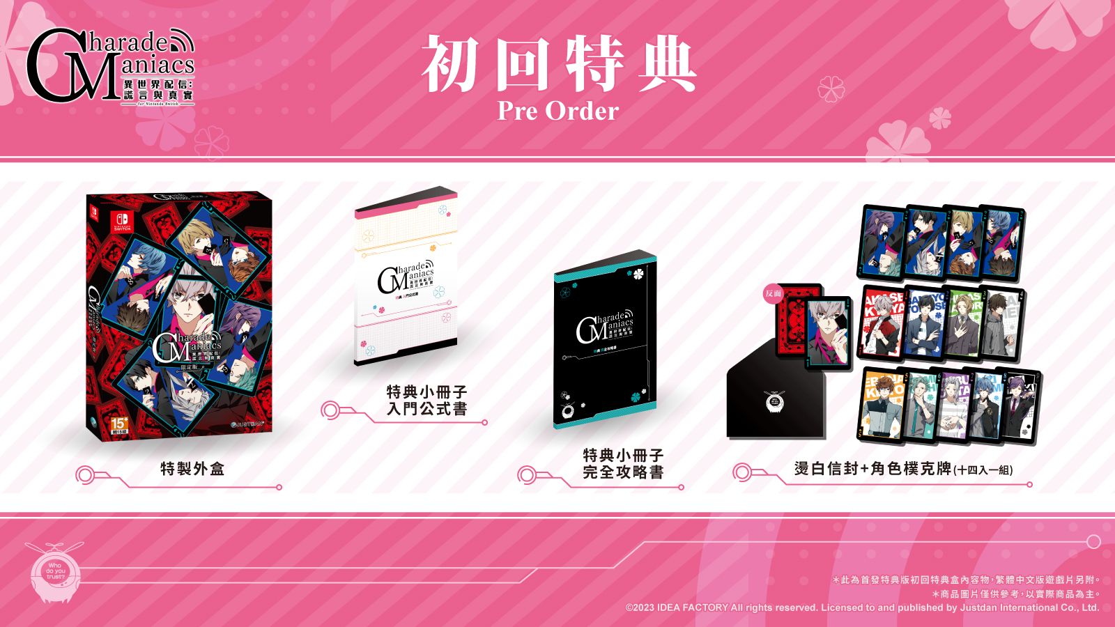 異世界配信首刷