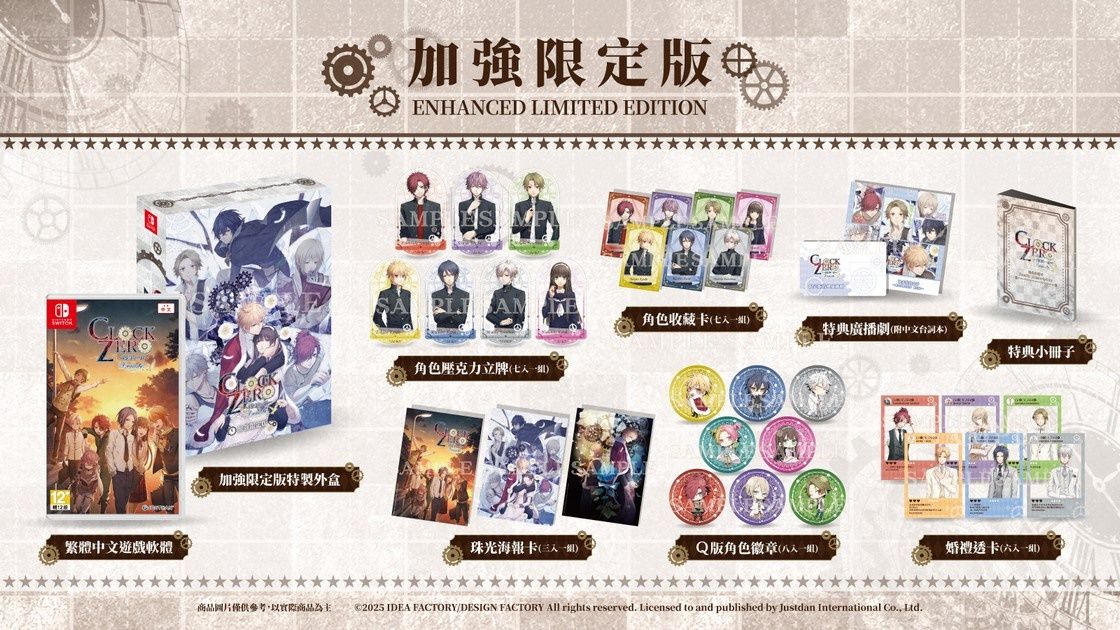 Clock Zero 限定版拆賣