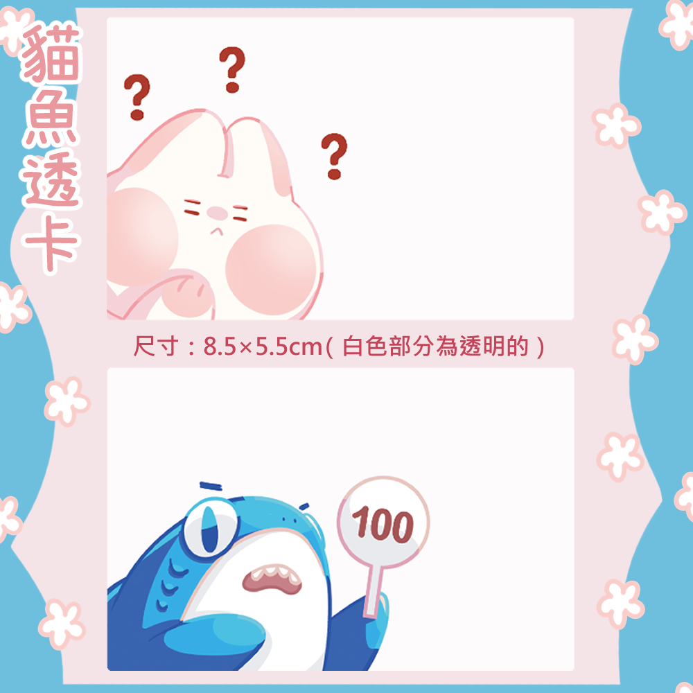 🎀 透卡 🎀